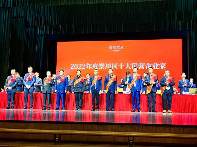 国盛智科潘卫国董事长获2022年度“崇川区十大民营企业家”荣誉称号