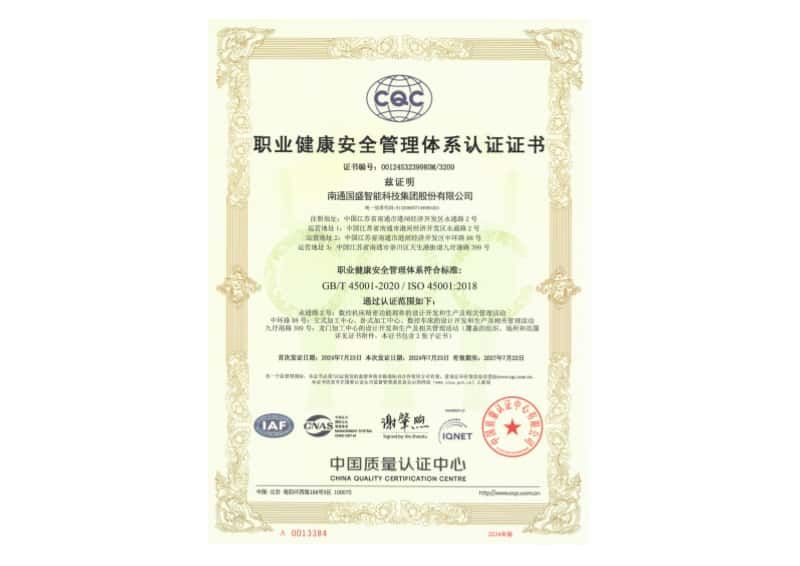 职业健康安全管理体系认证证书