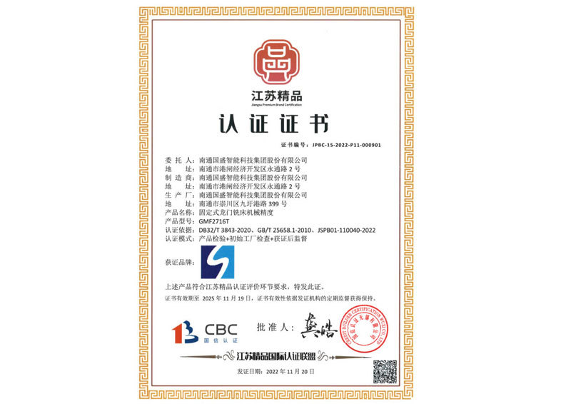 江苏精品认证证书南通国盛JPBC