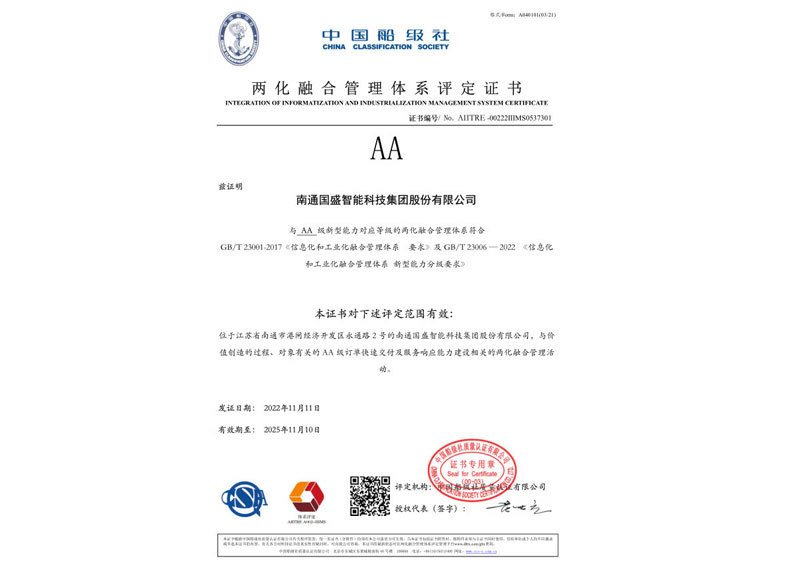 两化融合（2A）管理体系评定证书
