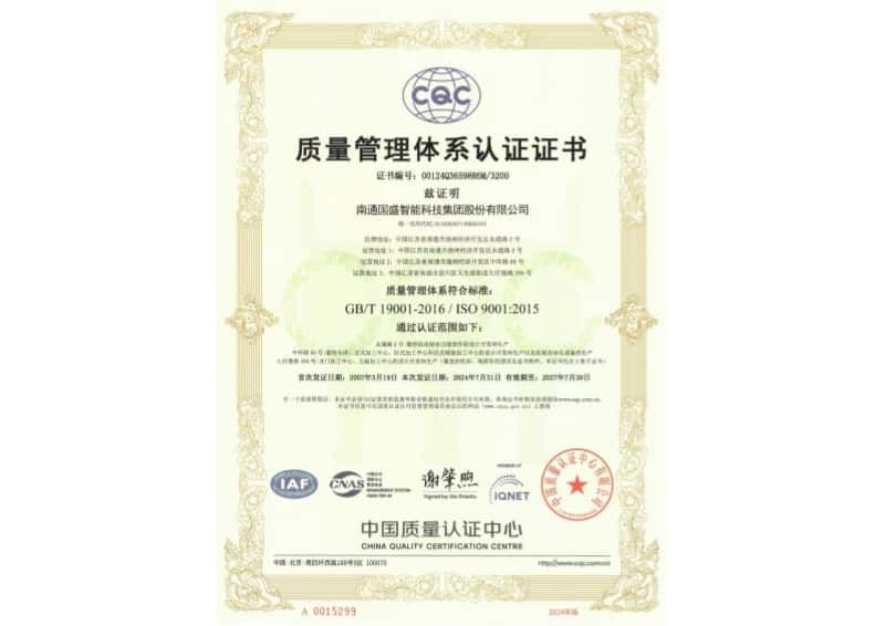 质量管理体系认证证书