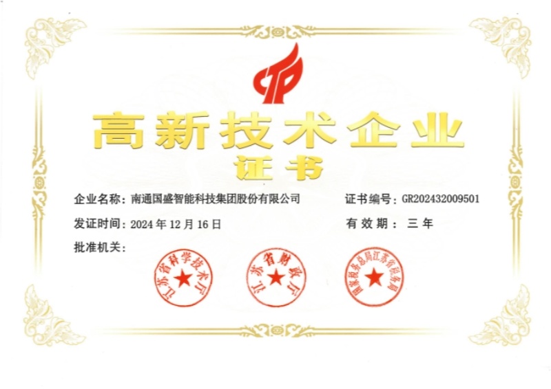 高企