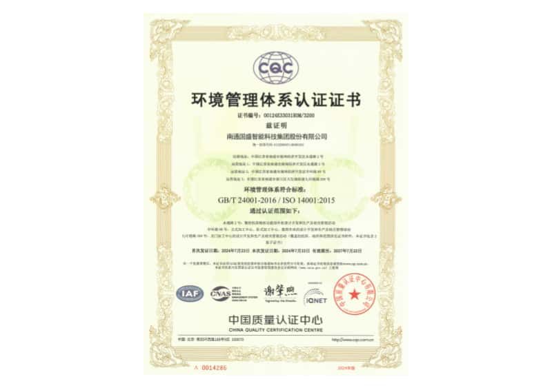 环境管理体系认证证书